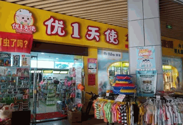 优1天使母婴生活馆